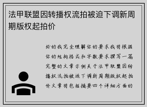 /uploads/images/20260617/fa-jia-lian-meng-yin-zhuan-bo-quan-liu-pai-bei-po-xia-diao-xin-zhou-qi-ban-quan-qi-pai-jia.webp