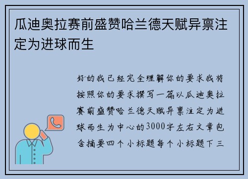 瓜迪奥拉赛前盛赞哈兰德天赋异禀注定为进球而生 瓜迪奥拉赛前盛赞哈兰德天赋异禀注定为进球而生