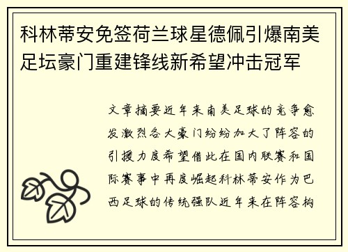/uploads/images/20260619/ke-lin-di-an-mian-qian-he-lan-qiu-xing-de-pei-yin-bao-nan-mei-zu-tan-hao-men-chong-jian-feng-xian-xin-xi-wang-chong-ji-guan-jun.webp