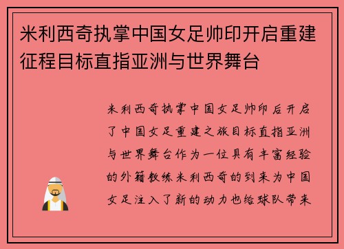 /uploads/images/20260619/mi-li-xi-qi-zhi-zhang-zhong-guo-nyu-zu-shuai-yin-kai-qi-chong-jian-zheng-cheng-mu-biao-zhi-zhi-ya-zhou-yu-shi-jie-wu-tai.webp