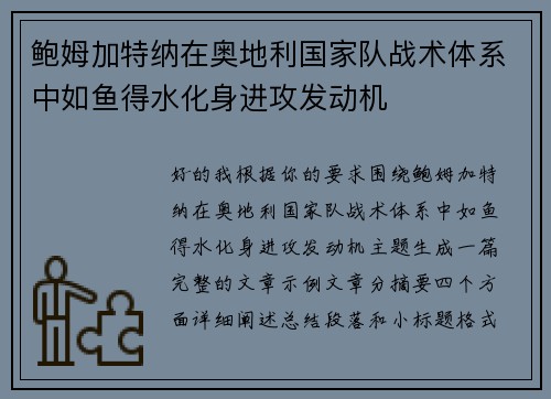 /uploads/images/20260624/bao-mu-jia-te-na-zai-ao-di-li-guo-jia-dui-zhan-shu-ti-xi-zhong-ru-yu-de-shui-hua-shen-jin-gong-fa-dong-ji.webp