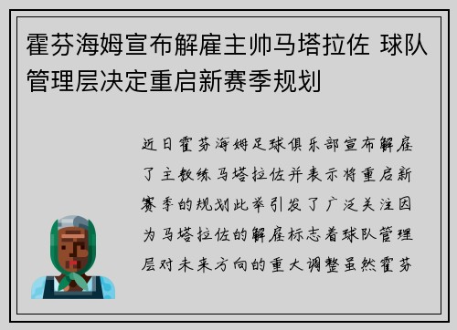 /uploads/images/20260624/huo-fen-hai-mu-xuan-bu-jie-gu-zhu-shuai-ma-ta-la-zuo-qiu-dui-guan-li-ceng-jue-ding-chong-qi-xin-sai-ji-gui-hua.webp