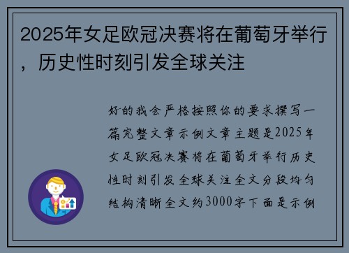 /uploads/images/20260625/2025-nian-nyu-zu-ou-guan-jue-sai-jiang-zai-pu-tao-ya-ju-xing-li-shi-xing-shi-ke-yin-fa-quan-qiu-guan-zhu.webp