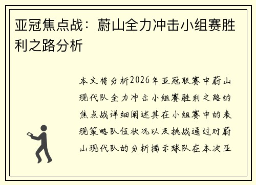 /uploads/images/20260629/ya-guan-jiao-dian-zhan-wei-shan-quan-li-chong-ji-xiao-zu-sai-sheng-li-zhi-lu-fen-xi.webp