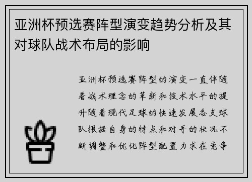 /uploads/images/20260629/ya-zhou-bei-yu-xuan-sai-zhen-xing-yan-bian-qu-shi-fen-xi-ji-qi-dui-qiu-dui-zhan-shu-bu-ju-de-ying-xiang.webp