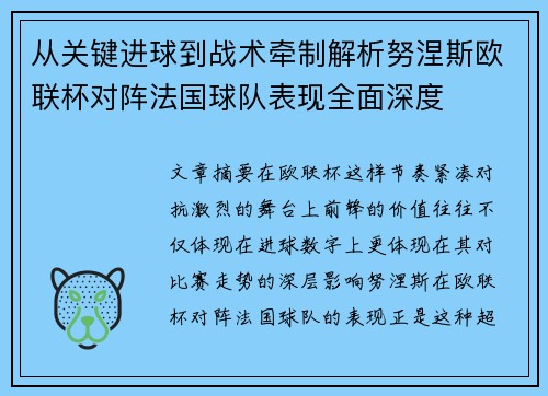 /uploads/images/20260630/cong-guan-jian-jin-qiu-dao-zhan-shu-qian-zhi-jie-xi-nu-nie-si-ou-lian-bei-dui-zhen-fa-guo-qiu-dui-biao-xian-quan-mian-shen-du.webp