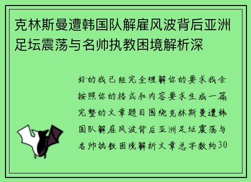 /uploads/images/20260703/ke-lin-si-man-zao-han-guo-dui-jie-gu-feng-bo-bei-hou-ya-zhou-zu-tan-zhen-dang-yu-ming-shuai-zhi-jiao-kun-jing-jie-xi-shen.webp