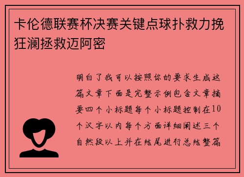 /uploads/images/20260705/ka-lun-de-lian-sai-bei-jue-sai-guan-jian-dian-qiu-pu-jiu-li-wan-kuang-lan-zheng-jiu-mai-a-mi.webp