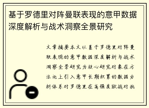 /uploads/images/20260707/ji-yu-luo-de-li-dui-zhen-man-lian-biao-xian-de-yi-jia-shu-ju-shen-du-jie-xi-yu-zhan-shu-dong-cha-quan-jing-yan-jiu.webp