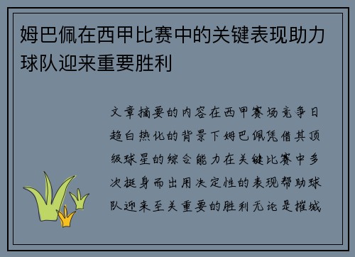 /uploads/images/20260708/mu-ba-pei-zai-xi-jia-bi-sai-zhong-de-guan-jian-biao-xian-zhu-li-qiu-dui-ying-lai-zhong-yao-sheng-li.webp