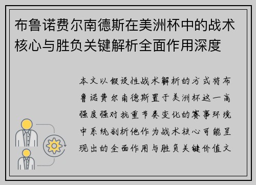 /uploads/images/20260711/bu-lu-nuo-fei-er-nan-de-si-zai-mei-zhou-bei-zhong-de-zhan-shu-he-xin-yu-sheng-fu-guan-jian-jie-xi-quan-mian-zuo-yong-shen-du.webp