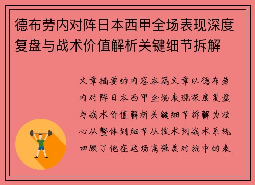 /uploads/images/20260711/de-bu-lao-nei-dui-zhen-ri-ben-xi-jia-quan-chang-biao-xian-shen-du-fu-pan-yu-zhan-shu-jia-zhi-jie-xi-guan-jian-xi-jie-chai-jie.webp