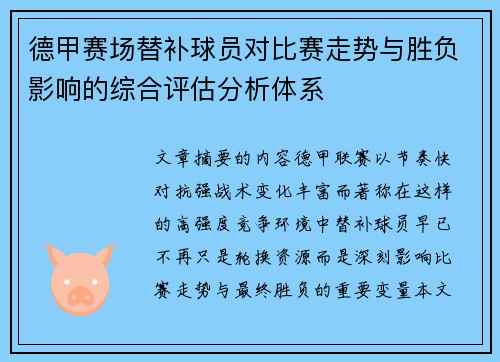 /uploads/images/20260712/de-jia-sai-chang-ti-bu-qiu-yuan-dui-bi-sai-zou-shi-yu-sheng-fu-ying-xiang-de-zong-he-ping-gu-fen-xi-ti-xi.webp