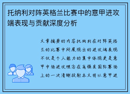 /uploads/images/20260712/tuo-na-li-dui-zhen-ying-ge-lan-bi-sai-zhong-de-yi-jia-jin-gong-duan-biao-xian-yu-gong-xian-shen-du-fen-xi.webp