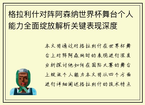 格拉利什对阵阿森纳世界杯舞台个人能力全面绽放解析关键表现深度 格拉利什对阵阿森纳世界杯舞台个人能力全面绽放解析关键表现深度