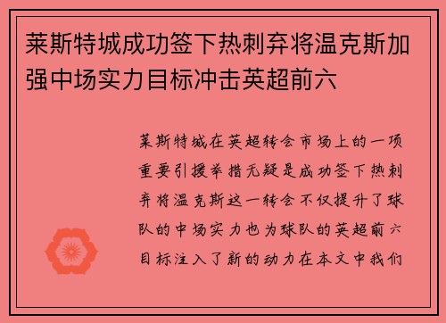 莱斯特城成功签下热刺弃将温克斯加强中场实力目标冲击英超前六 莱斯特城成功签下热刺弃将温克斯加强中场实力目标冲击英超前六