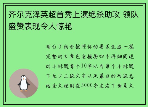 齐尔克泽英超首秀上演绝杀助攻 领队盛赞表现令人惊艳 齐尔克泽英超首秀上演绝杀助攻 领队盛赞表现令人惊艳