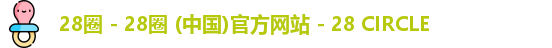 28圈